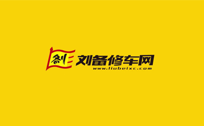 劉備修車網(wǎng)MG動畫廣告-MG動畫視頻制作-MG廣告片