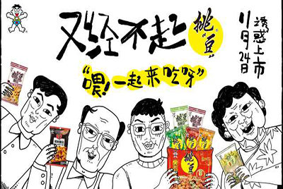 旺旺“挑豆”系列，低成本產(chǎn)品廣告片