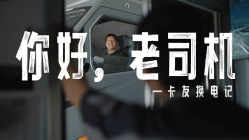 寧德時代騏驥換電-《你好，老司機(jī)》